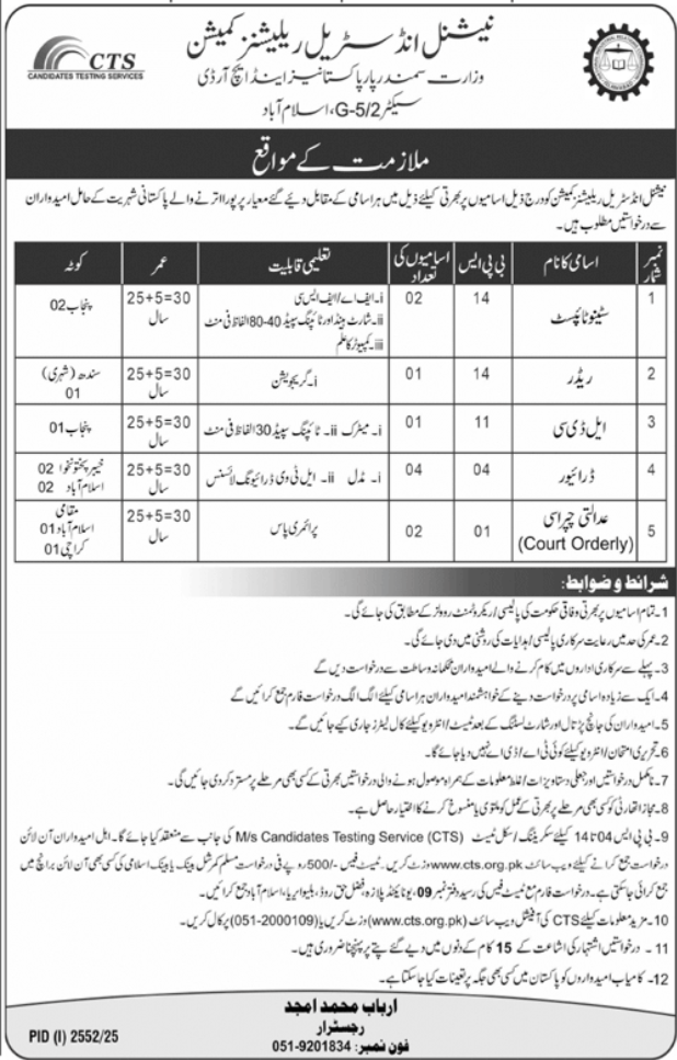 National Industrial Relations Commission (NIRC) Islamabad Jobs 2025
