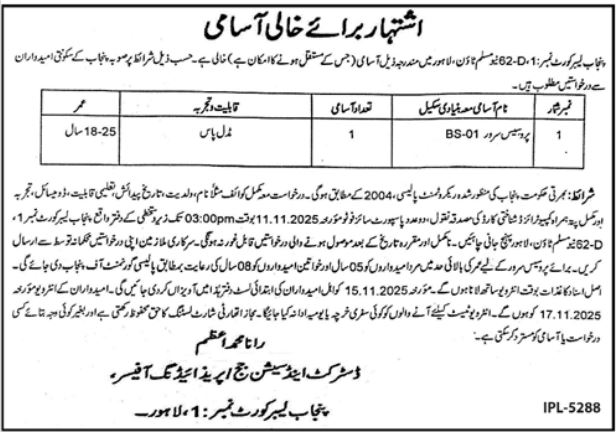 District & Session Court Lahore Jobs 2025 – Process Server Vacancy (Government Legal Job)