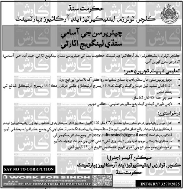 Culture, Tourism, Antiquities & Archives Department Jobs 2025 – Chairperson Vacancy in Karachi (Government Job)