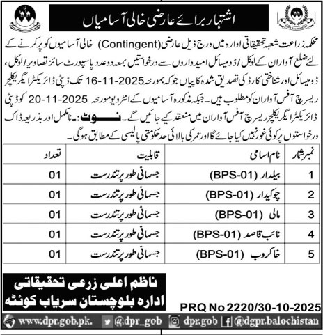 Agriculture Department Quetta Jobs 2025 | Latest Government Job Vacancies in Balochistan