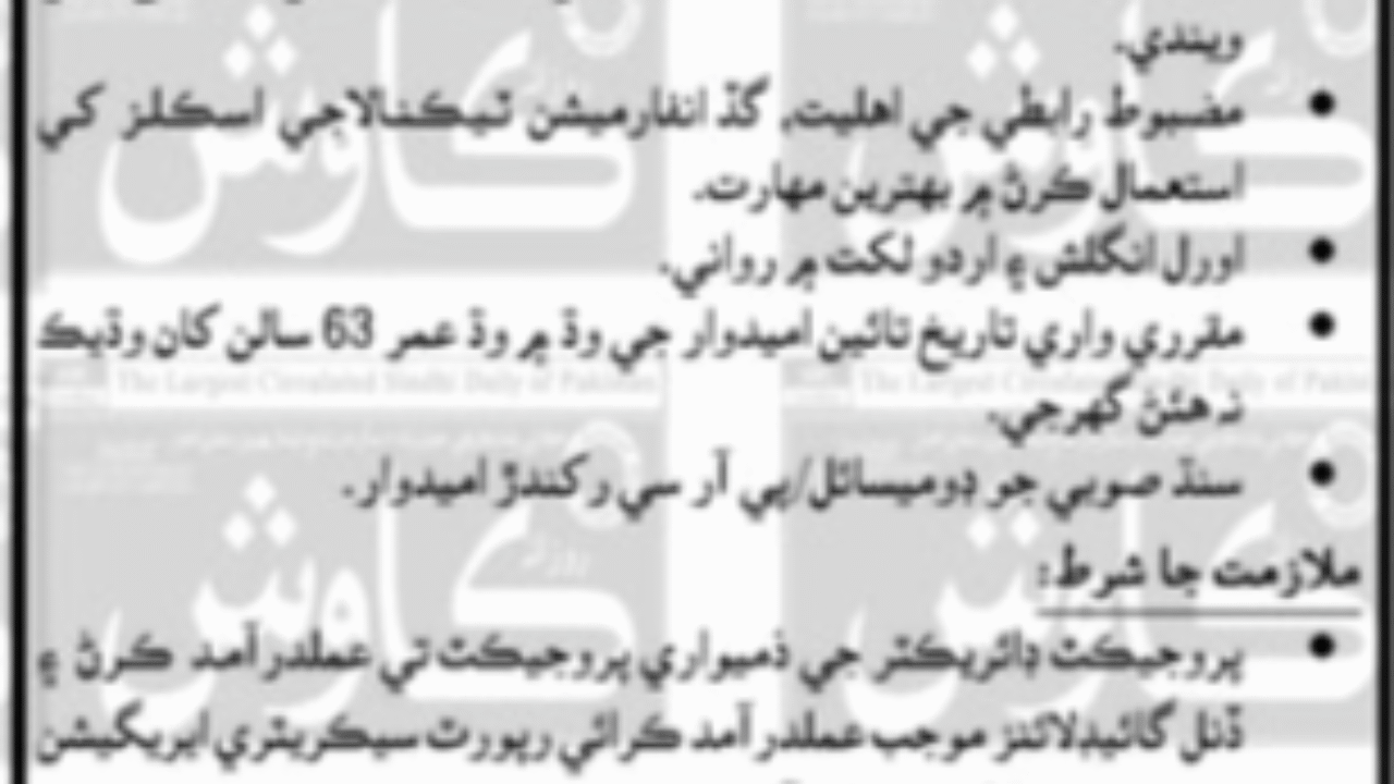 Sindh Coastal Development Authority (SCDA) Jobs 2025 – Apply Now for Project Director Position in Karachi