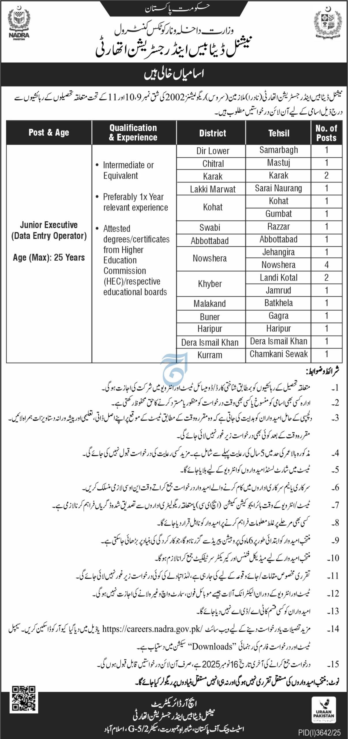 NADRA Islamabad Job Openings 2025 – Data Entry Operator & Junior Executive Vacancies
