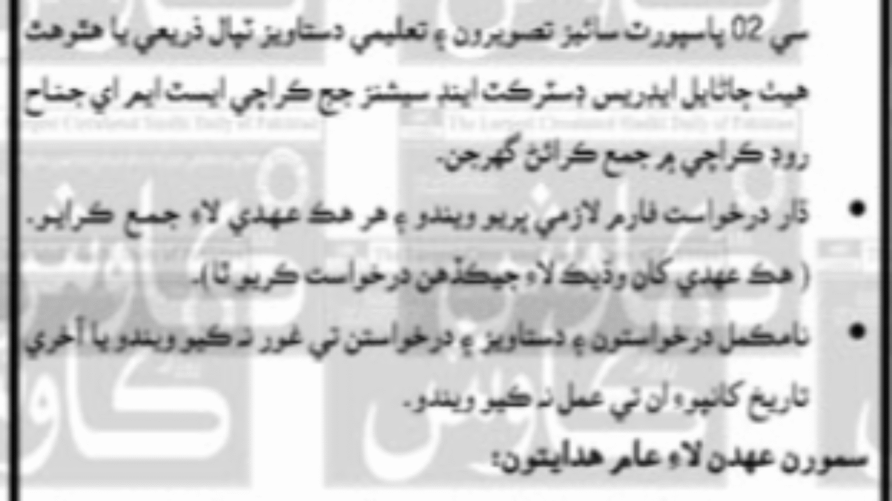 District & Session Judge Karachi Jobs 2025 – Latest Government Vacancies