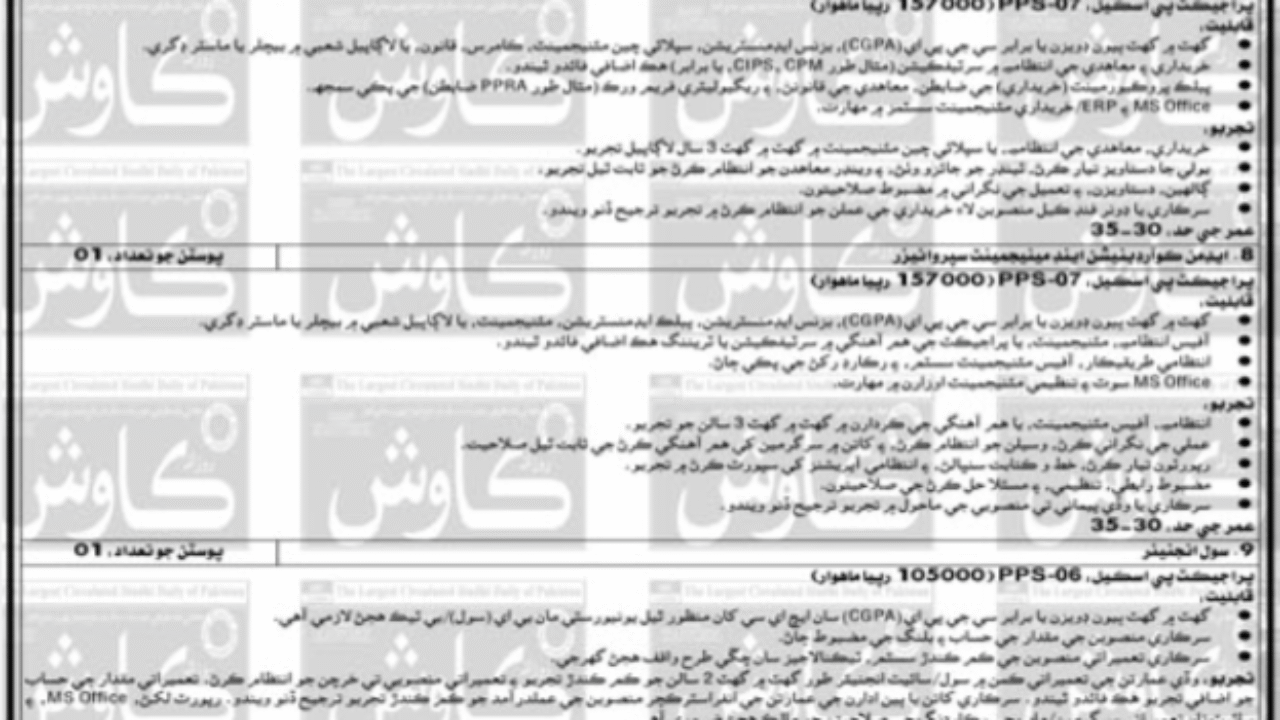 Sindh Safe Cities Authority Karachi Jobs 2025 – Latest Government Vacancies