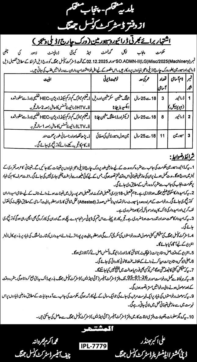 District Council Jhang Government Jobs 2025 – HTV/LTV Drivers & Sewer Man Vacancies