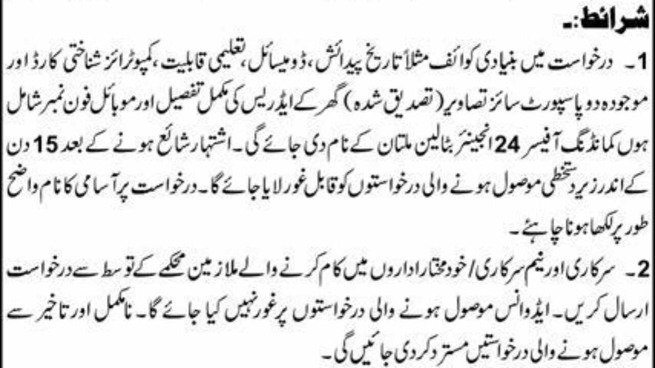 Engineers Battalion Management Jobs 2026 in Multan (Mess Waiter & Waiter)