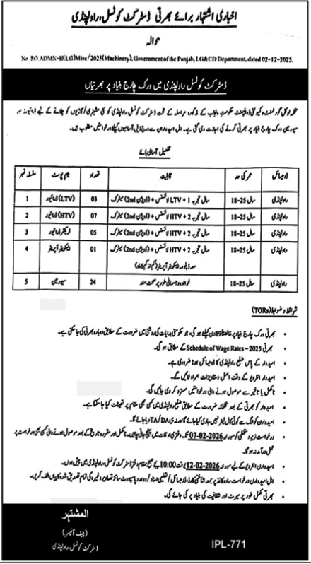 District Council Rawalpindi Driving Jobs 2026 – Government Vacancies