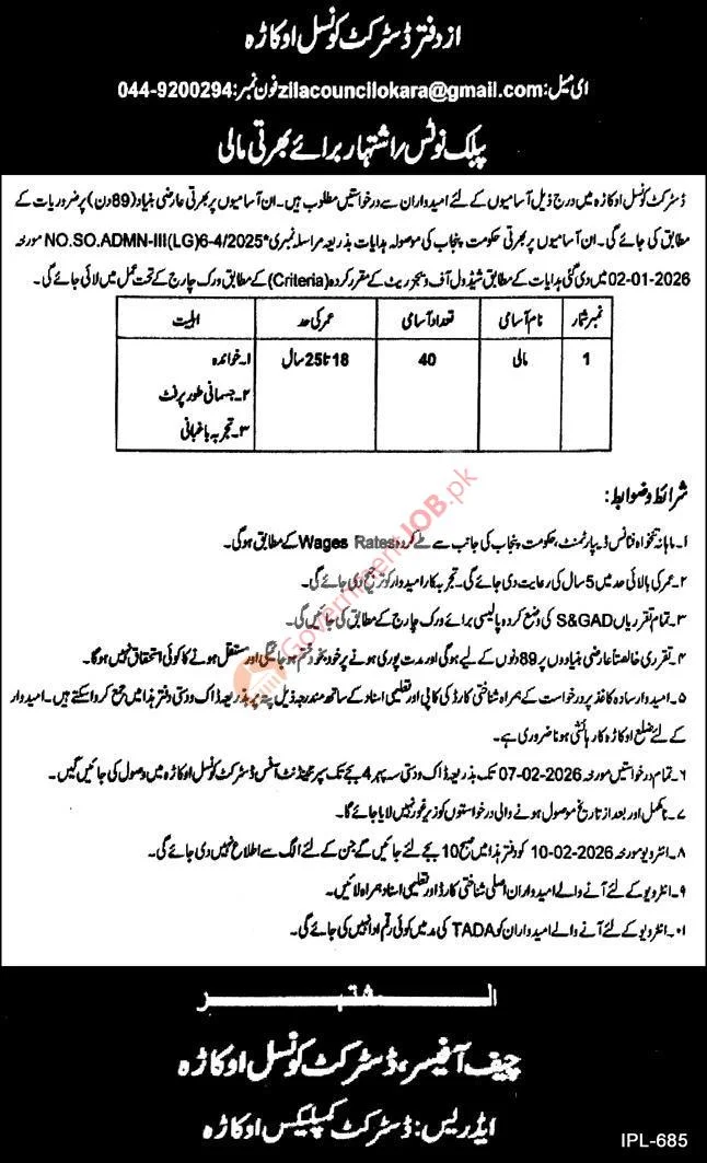 Mali (Gardener) Jobs in Okara 2026 – District Council Okara (Local Government)